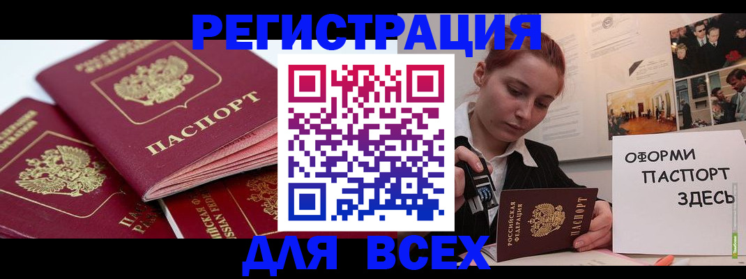 прописка для работы в Тайшете